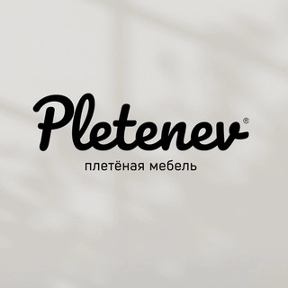 Логотип @pletenevofficial - Pletenev - подвесное кресло, плетёная мебель