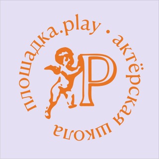 Логотип @ploshadka_play - площадка.play (ex karavaevlab)