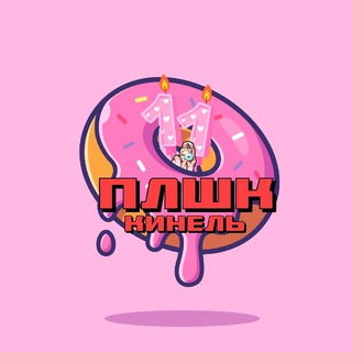 Логотип @plshk_kinel - Плшк🍩Кинель