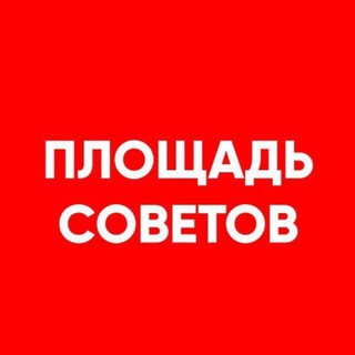 Логотип @plsovetov - Площадь Советов от Gazetarb.ru