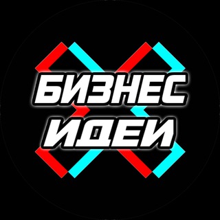 Логотип @plus_ideas - 💶Бизнес Идеи💶