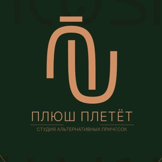 Логотип @plush_project - ПЛЮШ ПЛЕТЁТ🍀