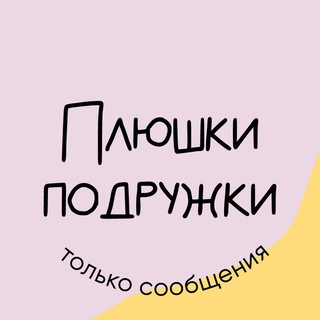 Логотип @plushkipodruzhki - Плюшки-Подружки | Торты на заказ | Бенто торты