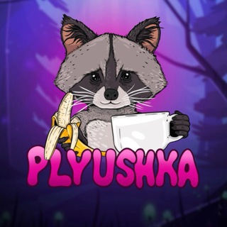 Логотип @plyushkatg - Plyushka