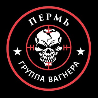 Логотип @pmcwagner59 - ЧВК "Вагнер" Пермь