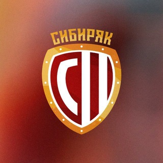 Логотип @pmfcsibiryak - ПМФК «Сибиряк»