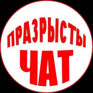 Логотип @pmofischat - Празрысты чат | Могилёв
