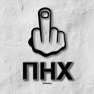 Логотип @pnahuy - ПНХ