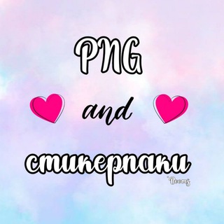 Логотип @png_booms - 💜 PNGстики и стикерпаки 💜