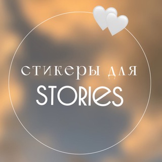 Логотип @pngksklkv - пнг стикеры НЕскучные сторис🫶🏻