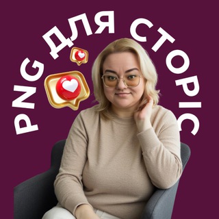Логотип @pngrustories - PNG картинки для СТОРІС 🇺🇦