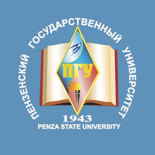 Логотип @pnzgu - ПГУ | Официально