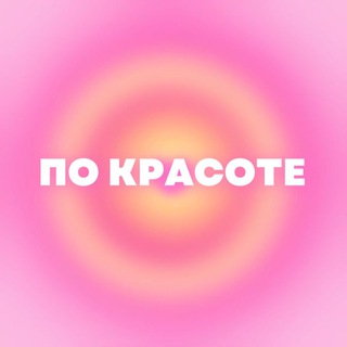 Логотип @po_kras - По красоте | саморазвитие