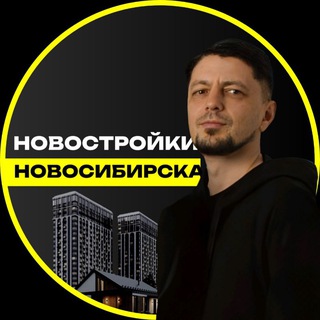 Логотип @po_novostroykam - NSK | Недвижка с Фомовским
