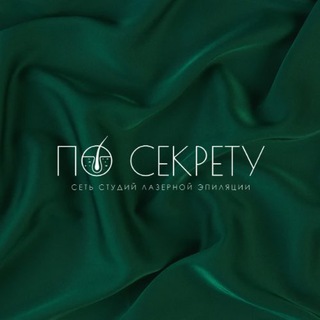 Логотип @po_sekrety_lazer - «По секрету» |Женское сообщество со смыслом| Лазерная эпиляция | Удаление волос