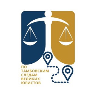 Логотип @po_sledam_uristov - По тамбовским следам великих юристов