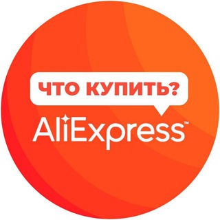 Логотип @po_zhizni_s_aliexpress - По жизни с AliExpress