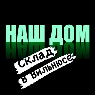 Логотип @pobach_nd_lt - Наш Дом-Шуфлядка