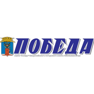 Логотип @pobedagazeta - Новости Феодосии и Крыма