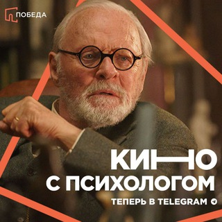 Логотип @pobedapsy - ПОБЕДА: Кино с психологом