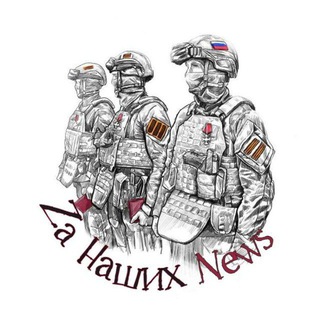 Логотип @pobedazadeda - 🇷🇺 Za Наших News 🇷🇺