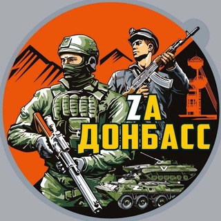 Логотип @pobedazanamilnr - 8 Лет... Дорога Домой. Чат