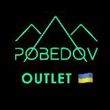 Логотип @pobedov_outlet - pobedov_outlet