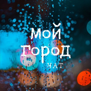 Логотип @poboltaemnoginsk - Ногинск Электросталь | ЧАТ