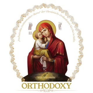 Логотип @pochaivska - Українська Православна Церква в Кельні