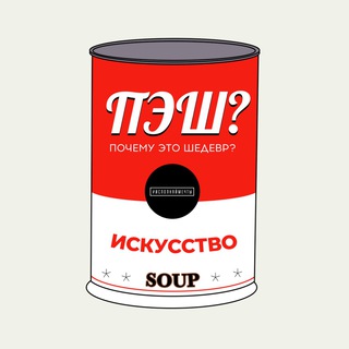Логотип @pochemyshedevr - Почему это шедевр?