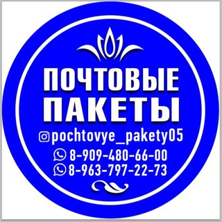 Логотип @pochovye_pakety05 - Почтовые пакеты05. Этикетки, бирки, стикеры, крафт пакеты,
