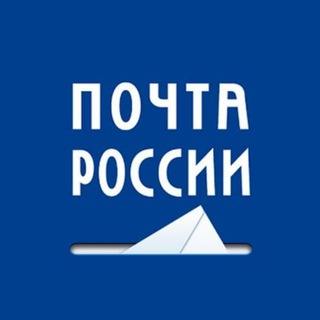 Логотип @pochta_rossiya - Почта России. Отзывы и жалобы