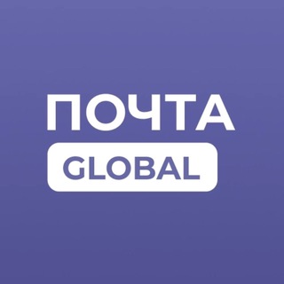 Логотип @pochtaglobal_official - Почта Global