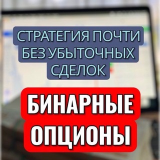 Логотип @pocket_option_grup - БИНАРНЫЕ ОПЦИОНЫ | Pocket option
