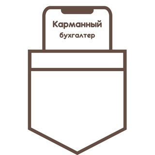 Логотип @pocketaccountancy - Карманный Бухгалтер