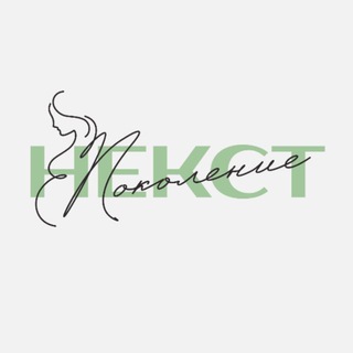 Логотип @pockolenie_nxt - Поколение НЕКСТ