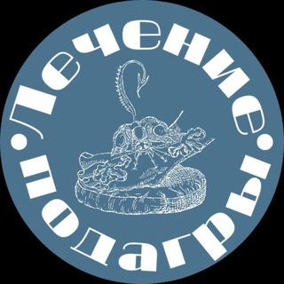 Логотип @podagra_lechenie - Лечение подагры