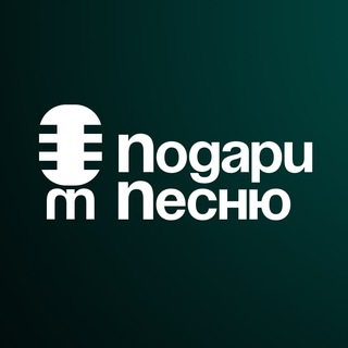 Логотип @podaripesni - Песня на Заказ - Подари песню