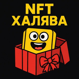 Логотип @podarki_nftshki - Подарки | Халява | NFT