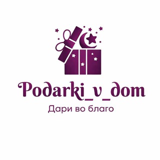 Логотип @podarki_v_dom_kiz - PODARKI_v_DOM.KIZ