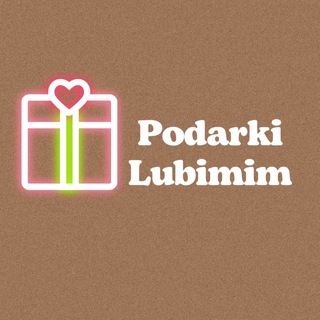 Логотип @podarkilubimimuz - Подарки Любимым ❤️