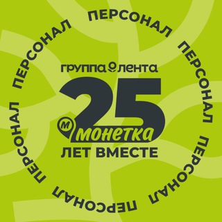Логотип @podarkimonetki - ПЕРСОНАЛ