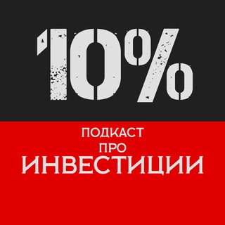 Логотип @podcast10c - 10% - Chat