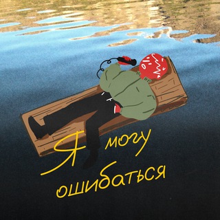 Логотип @podcastwrong - я могу ошибаться