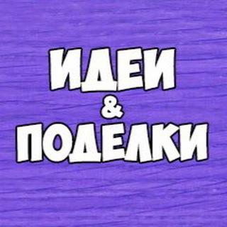 Логотип @podelki_razvivashki - Поделки и развитие детей