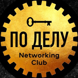 Логотип @podelyclub - ВСЕ СВОИ ПО🤝ДЕЛУ 💎 БИЗНЕС ИНВЕСТ НЕТВОРКИНГ ОНЛАЙН
