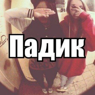 Логотип @podezd - Падик