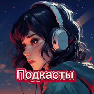 Логотип @podkasty9 - Слушать Подкасты Интервью Саммари