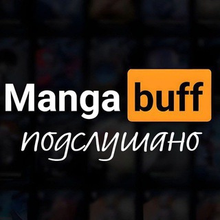 Логотип @podmbff - подслушано мангабафф