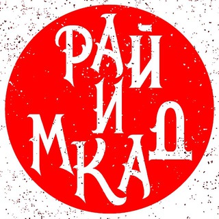Логотип @podmoskvi4 - Рай и МКАД | Подмосковье